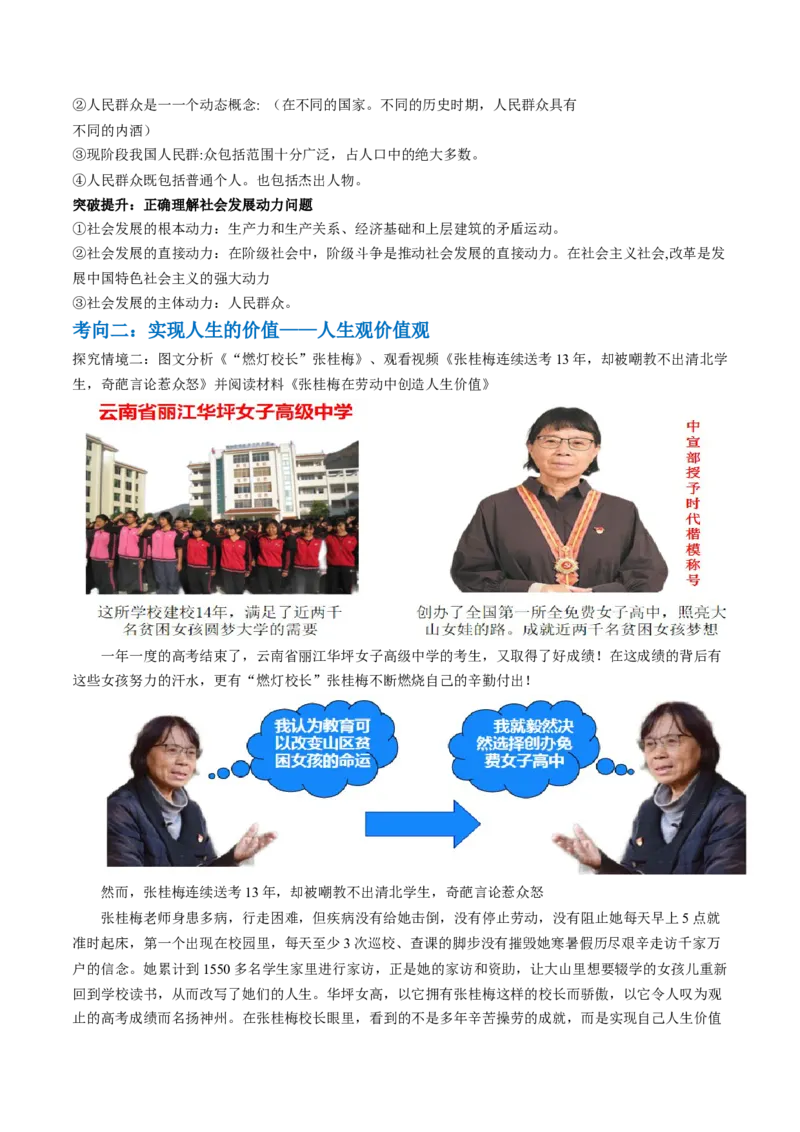 专题09历史唯物主义（讲义）（原卷版）_新高考复习资料_2024年新高考资料_二轮复习资料_2024年高考政治二轮复习讲练测（新教材新高考）_配套讲义（原卷版+解析版）