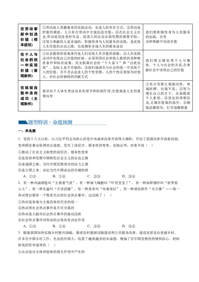 专题09历史唯物主义（讲义）（原卷版）_新高考复习资料_2024年新高考资料_二轮复习资料_2024年高考政治二轮复习讲练测（新教材新高考）_配套讲义（原卷版+解析版）