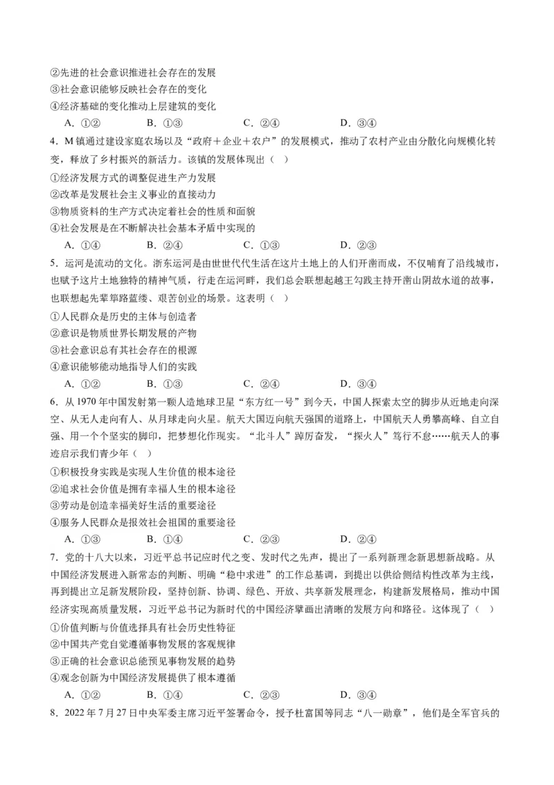 专题09历史唯物主义（讲义）（原卷版）_新高考复习资料_2024年新高考资料_二轮复习资料_2024年高考政治二轮复习讲练测（新教材新高考）_配套讲义（原卷版+解析版）