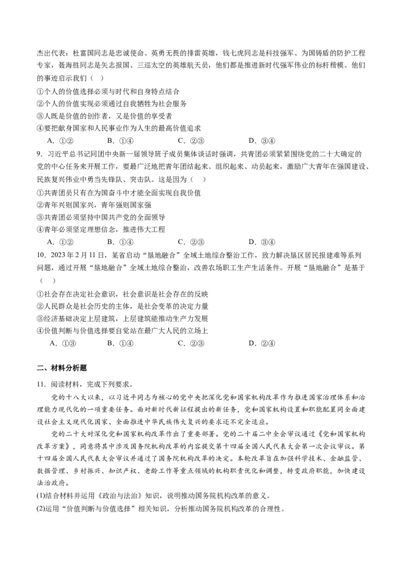 专题09历史唯物主义（讲义）（原卷版）_新高考复习资料_2024年新高考资料_二轮复习资料_2024年高考政治二轮复习讲练测（新教材新高考）_配套讲义（原卷版+解析版）