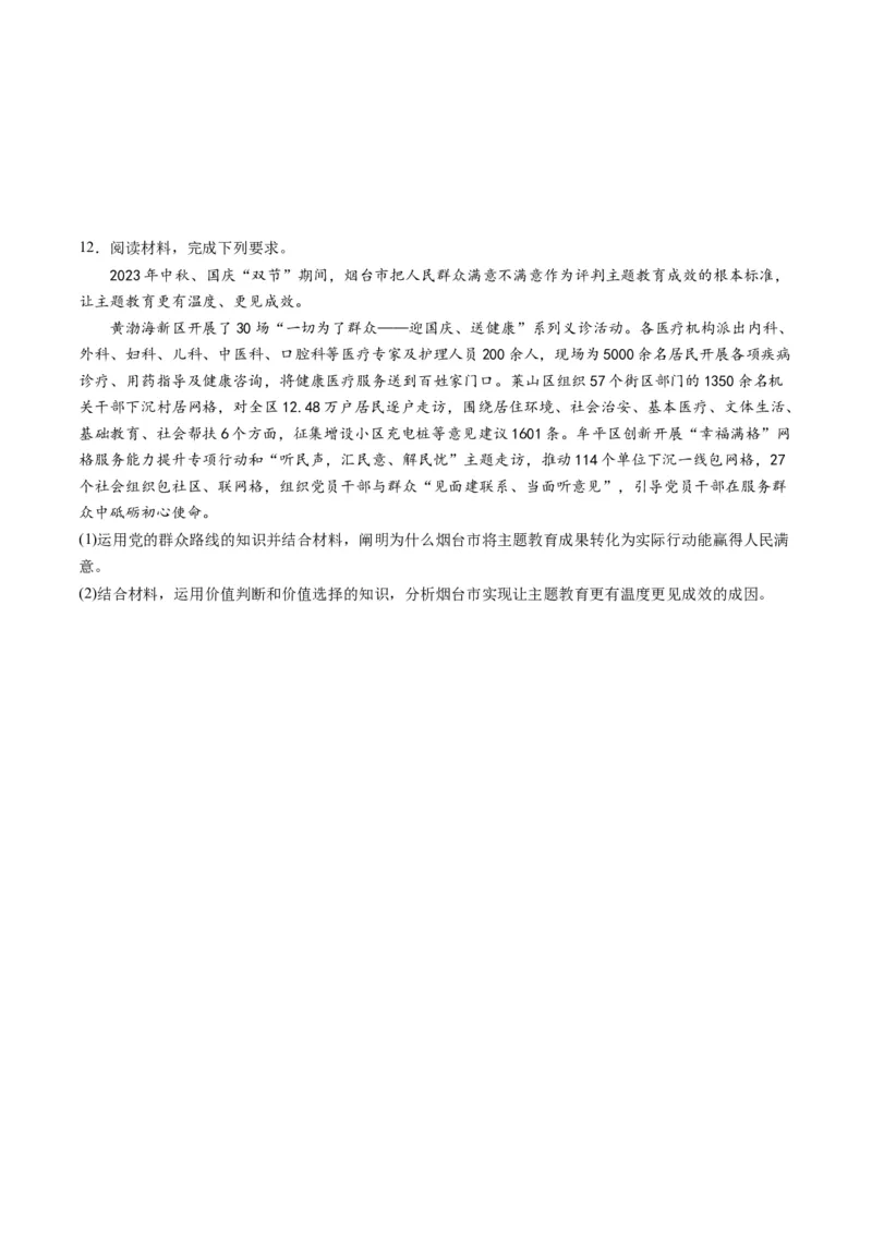 专题09历史唯物主义（讲义）（原卷版）_新高考复习资料_2024年新高考资料_二轮复习资料_2024年高考政治二轮复习讲练测（新教材新高考）_配套讲义（原卷版+解析版）