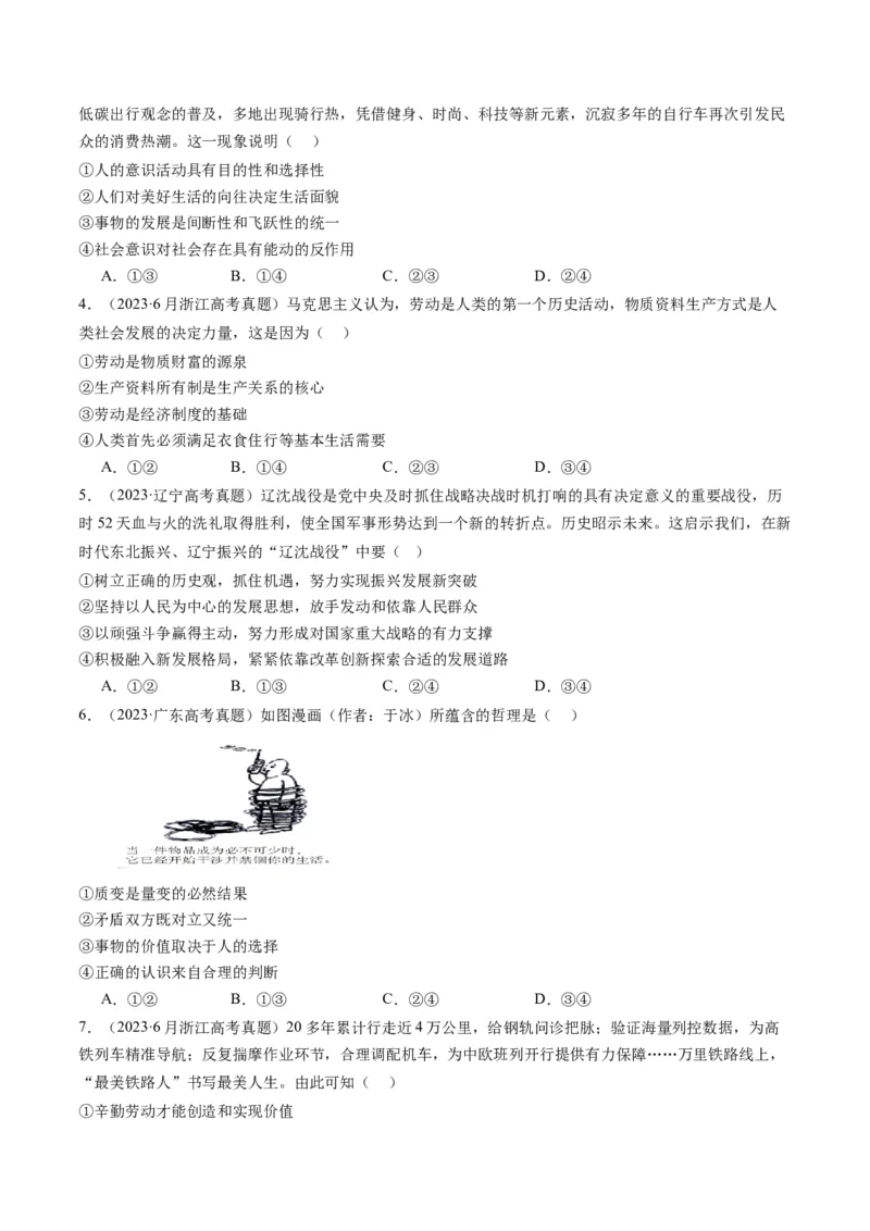 专题09历史唯物主义（讲义）（原卷版）_新高考复习资料_2024年新高考资料_二轮复习资料_2024年高考政治二轮复习讲练测（新教材新高考）_配套讲义（原卷版+解析版）