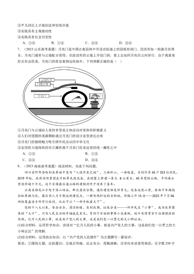 专题09历史唯物主义（讲义）（原卷版）_新高考复习资料_2024年新高考资料_二轮复习资料_2024年高考政治二轮复习讲练测（新教材新高考）_配套讲义（原卷版+解析版）