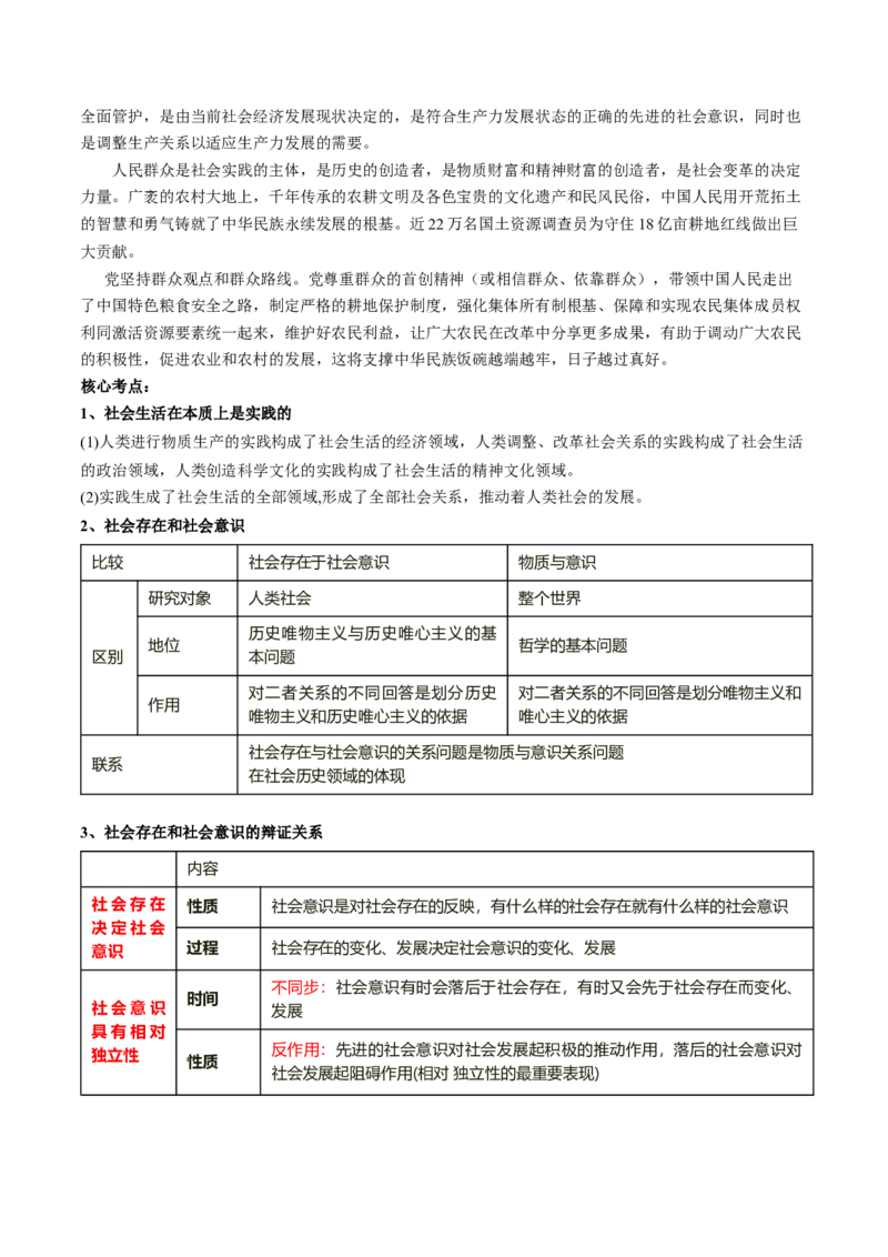 专题09历史唯物主义（讲义）（原卷版）_新高考复习资料_2024年新高考资料_二轮复习资料_2024年高考政治二轮复习讲练测（新教材新高考）_配套讲义（原卷版+解析版）