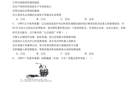 专题09历史唯物主义（讲义）（原卷版）_新高考复习资料_2024年新高考资料_二轮复习资料_2024年高考政治二轮复习讲练测（新教材新高考）_配套讲义（原卷版+解析版）