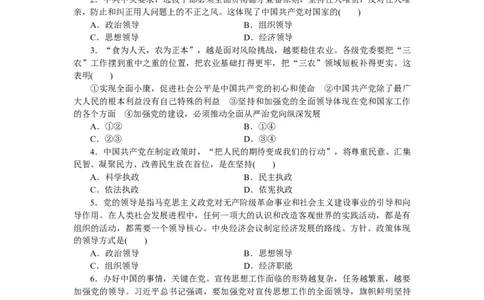 2022届新教材一轮复习部编版3.1.3坚持和加强党的全面领导作业_新高考复习资料_2022年新高考资料_2022届一轮复习讲练结合_系列二_第十一单元坚持和加强党的全面领导