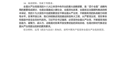 2022届新教材一轮复习部编版3.1.3坚持和加强党的全面领导作业_新高考复习资料_2022年新高考资料_2022届一轮复习讲练结合_系列二_第十一单元坚持和加强党的全面领导