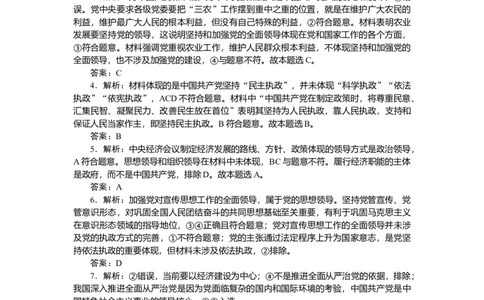 2022届新教材一轮复习部编版3.1.3坚持和加强党的全面领导作业_新高考复习资料_2022年新高考资料_2022届一轮复习讲练结合_系列二_第十一单元坚持和加强党的全面领导