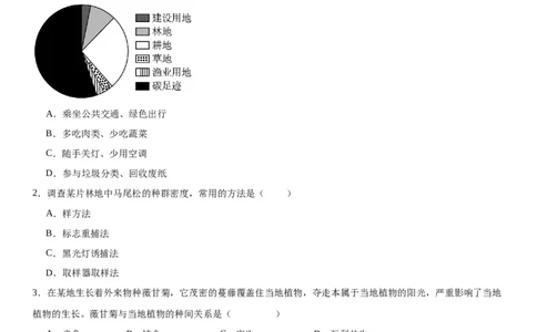 专题四生物与环境（选择题特训）-2024年高考生物二轮复习专题训练（全国通用）（原卷版）_2024年新高考资料_2.2024二轮复习_2024年高考生物二轮复习专题训练（全国通用）