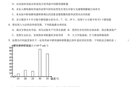 专题四生物与环境（选择题特训）-2024年高考生物二轮复习专题训练（全国通用）（原卷版）_2024年新高考资料_2.2024二轮复习_2024年高考生物二轮复习专题训练（全国通用）