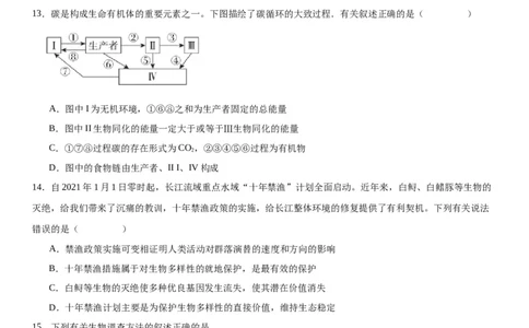 专题四生物与环境（选择题特训）-2024年高考生物二轮复习专题训练（全国通用）（原卷版）_2024年新高考资料_2.2024二轮复习_2024年高考生物二轮复习专题训练（全国通用）