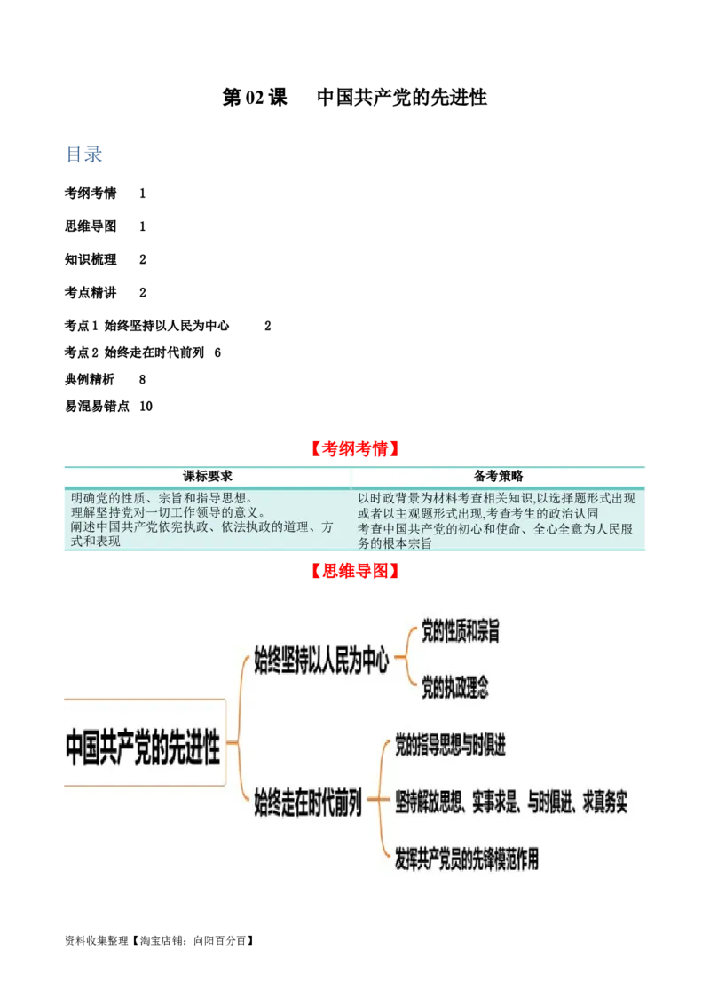 第二课中国的先进性（精品讲义）_新高考复习资料_2024年新高考资料_一轮复习资料_完2024年高考政治一轮复习考点帮（课件+讲义+练习）（新教材新高考）