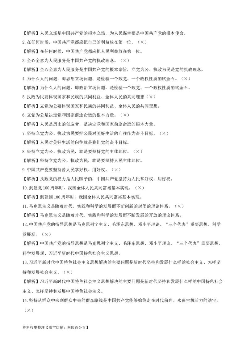 第二课中国的先进性（精品讲义）_新高考复习资料_2024年新高考资料_一轮复习资料_完2024年高考政治一轮复习考点帮（课件+讲义+练习）（新教材新高考）