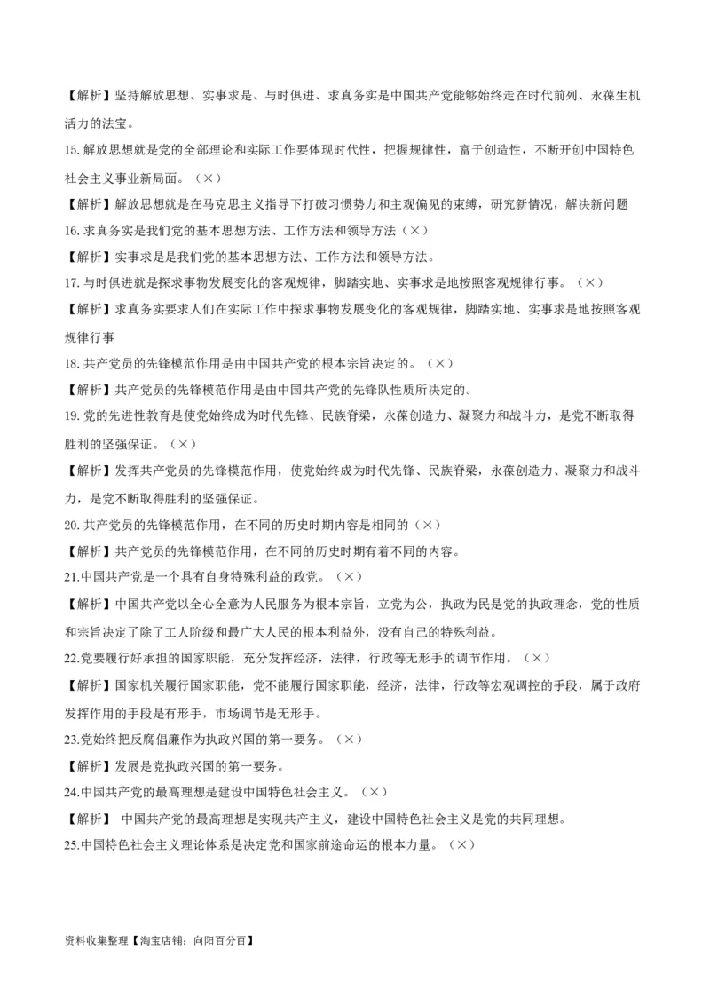 第二课中国的先进性（精品讲义）_新高考复习资料_2024年新高考资料_一轮复习资料_完2024年高考政治一轮复习考点帮（课件+讲义+练习）（新教材新高考）