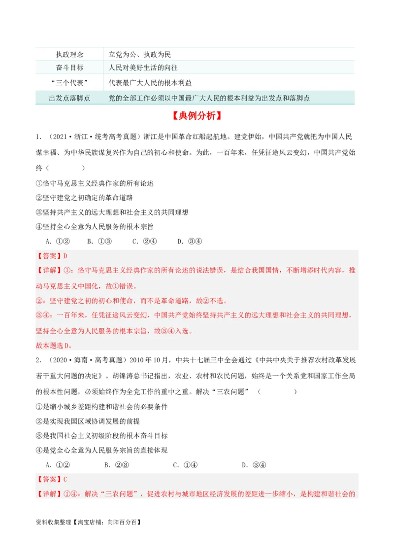 第二课中国的先进性（精品讲义）_新高考复习资料_2024年新高考资料_一轮复习资料_完2024年高考政治一轮复习考点帮（课件+讲义+练习）（新教材新高考）