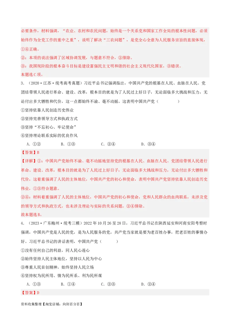 第二课中国的先进性（精品讲义）_新高考复习资料_2024年新高考资料_一轮复习资料_完2024年高考政治一轮复习考点帮（课件+讲义+练习）（新教材新高考）