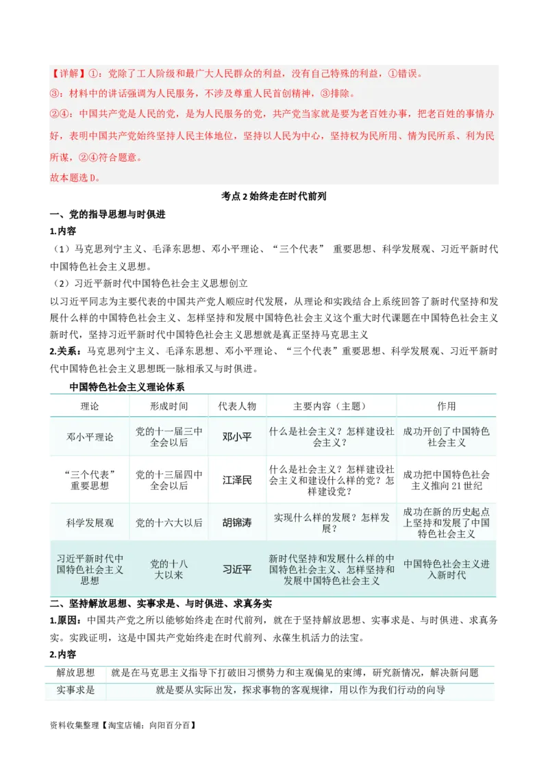 第二课中国的先进性（精品讲义）_新高考复习资料_2024年新高考资料_一轮复习资料_完2024年高考政治一轮复习考点帮（课件+讲义+练习）（新教材新高考）