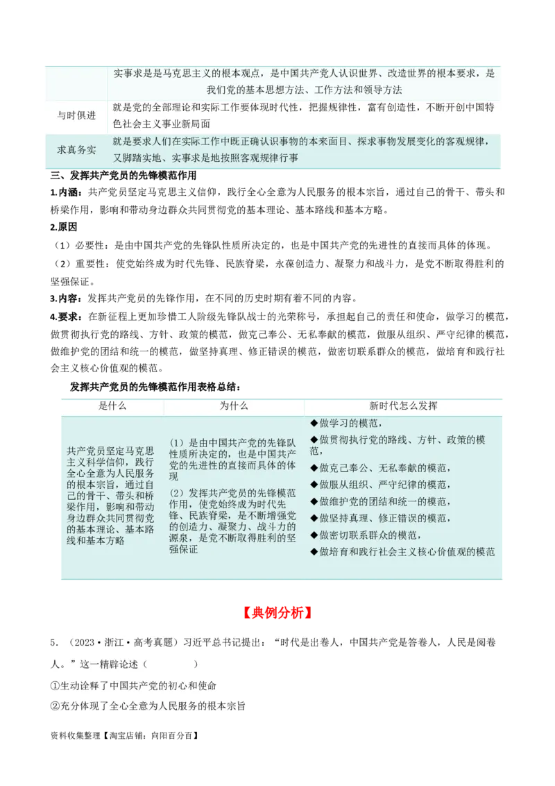 第二课中国的先进性（精品讲义）_新高考复习资料_2024年新高考资料_一轮复习资料_完2024年高考政治一轮复习考点帮（课件+讲义+练习）（新教材新高考）