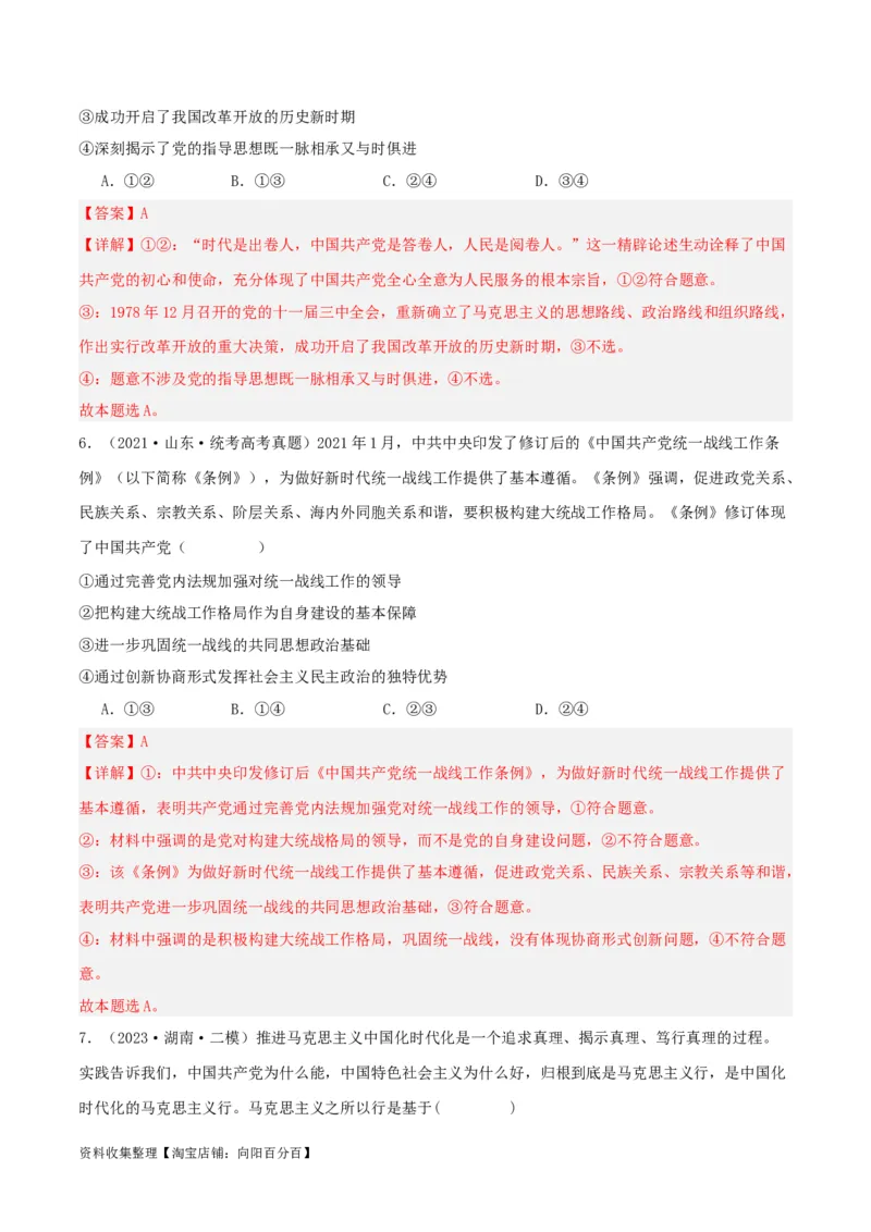 第二课中国的先进性（精品讲义）_新高考复习资料_2024年新高考资料_一轮复习资料_完2024年高考政治一轮复习考点帮（课件+讲义+练习）（新教材新高考）