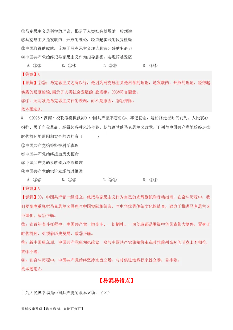 第二课中国的先进性（精品讲义）_新高考复习资料_2024年新高考资料_一轮复习资料_完2024年高考政治一轮复习考点帮（课件+讲义+练习）（新教材新高考）