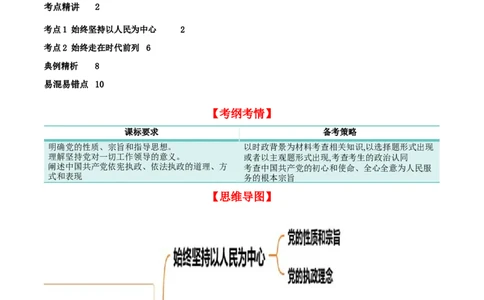 第二课中国的先进性（精品讲义）_新高考复习资料_2024年新高考资料_一轮复习资料_完2024年高考政治一轮复习考点帮（课件+讲义+练习）（新教材新高考）