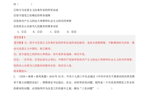 第二课中国的先进性（精品讲义）_新高考复习资料_2024年新高考资料_一轮复习资料_完2024年高考政治一轮复习考点帮（课件+讲义+练习）（新教材新高考）