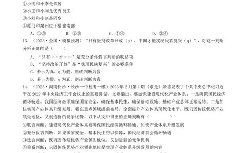 第05课正确运用判断（好题过关）（原卷版）_新高考复习资料_2024年新高考资料_一轮复习资料_完2024年高考政治一轮复习考点帮（课件+讲义+练习）（新教材新高考）_好题过关