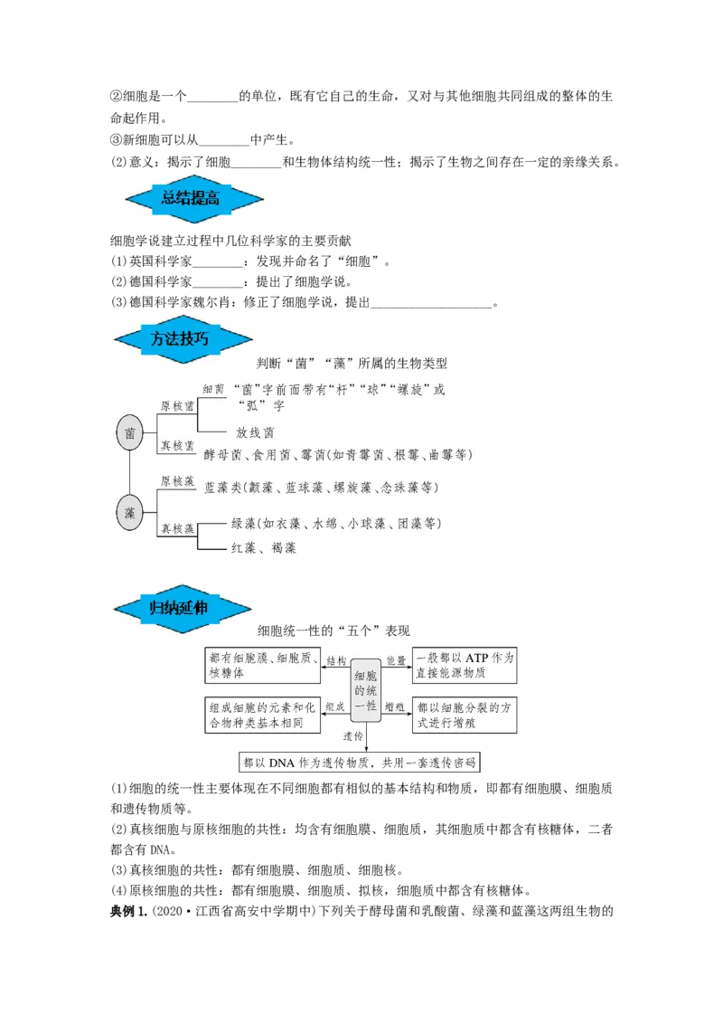 专题01走近细胞（串讲）（原卷版）_2024年新高考资料_1.2024一轮复习_备战2024年高考生物一轮复习串讲精练（新高考专用）