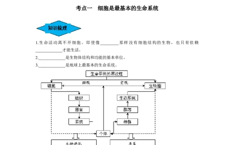 专题01走近细胞（串讲）（原卷版）_2024年新高考资料_1.2024一轮复习_备战2024年高考生物一轮复习串讲精练（新高考专用）