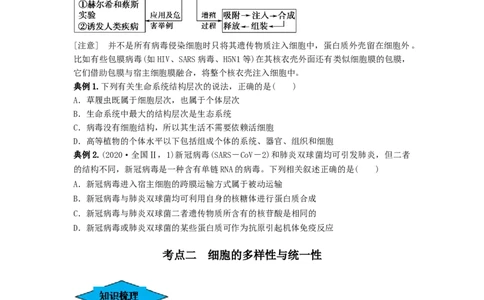 专题01走近细胞（串讲）（原卷版）_2024年新高考资料_1.2024一轮复习_备战2024年高考生物一轮复习串讲精练（新高考专用）