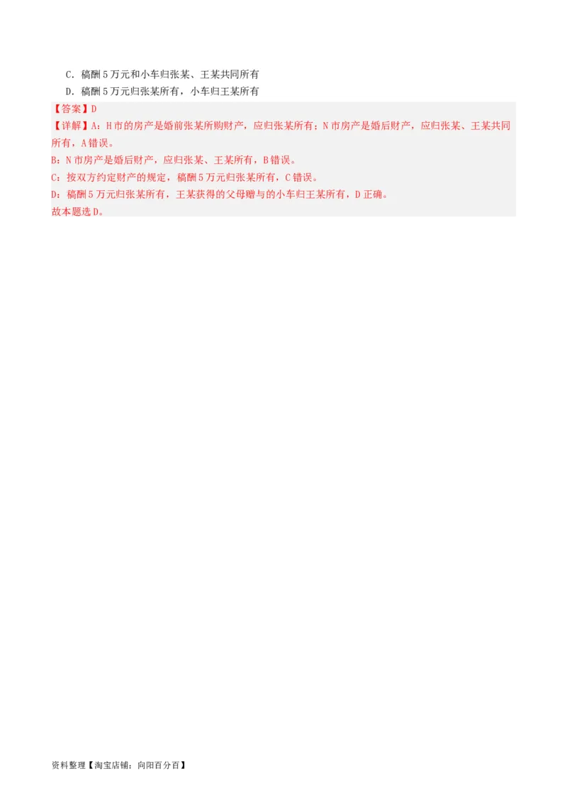 第六课&nbsp;珍惜婚姻关系（好题过关）(解析版)_新高考复习资料_2024年新高考资料_一轮复习资料_完2024年高考政治一轮复习考点帮（课件+讲义+练习）（新教材新高考）_好题过关