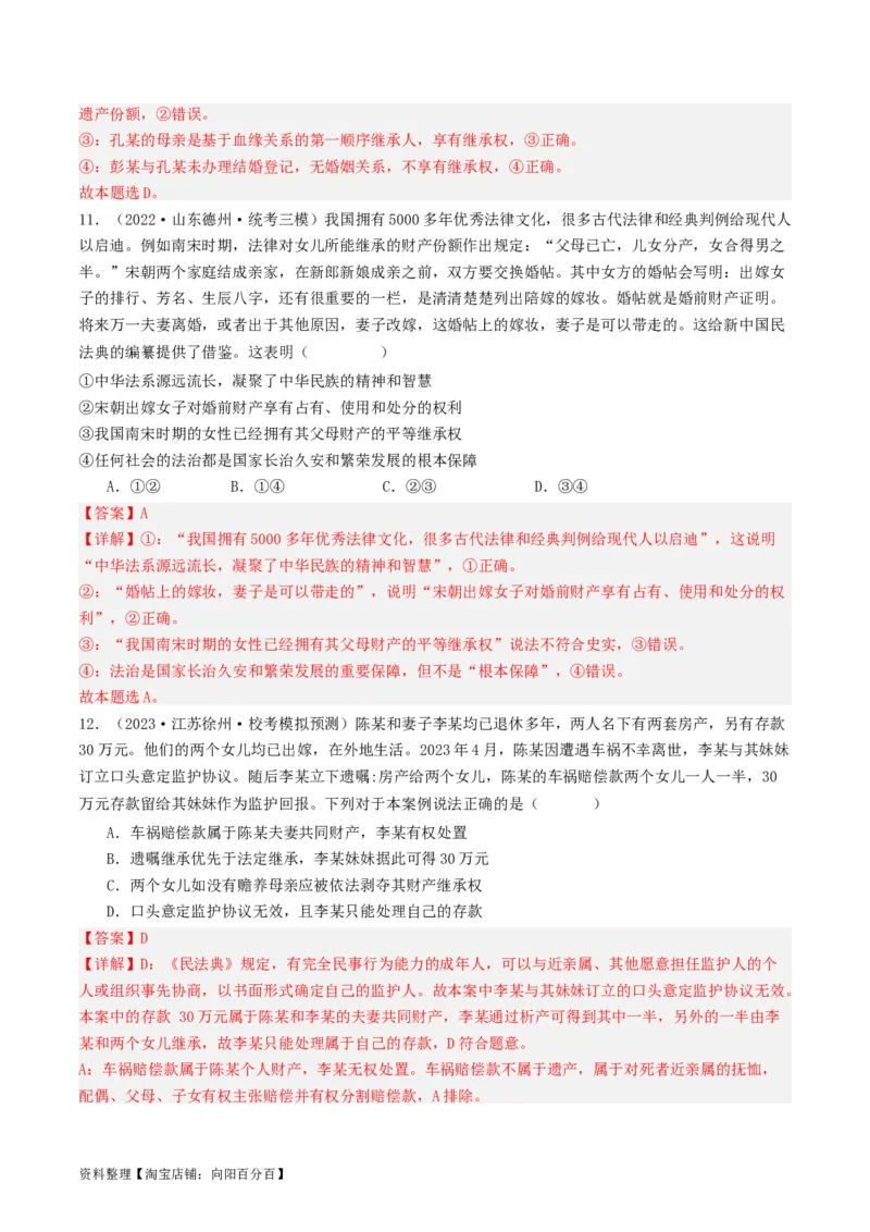 第六课&nbsp;珍惜婚姻关系（好题过关）(解析版)_新高考复习资料_2024年新高考资料_一轮复习资料_完2024年高考政治一轮复习考点帮（课件+讲义+练习）（新教材新高考）_好题过关