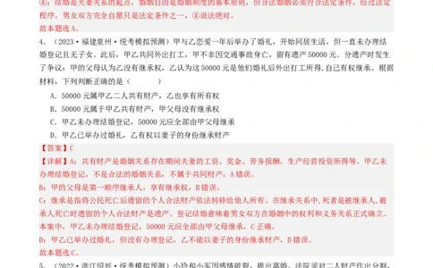第六课&nbsp;珍惜婚姻关系（好题过关）(解析版)_新高考复习资料_2024年新高考资料_一轮复习资料_完2024年高考政治一轮复习考点帮（课件+讲义+练习）（新教材新高考）_好题过关