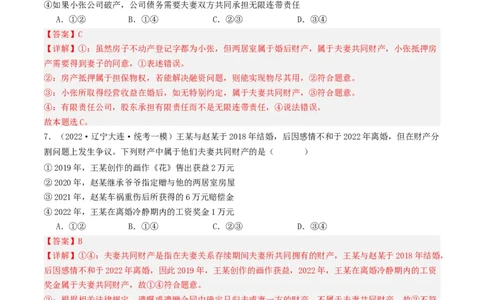 第六课&nbsp;珍惜婚姻关系（好题过关）(解析版)_新高考复习资料_2024年新高考资料_一轮复习资料_完2024年高考政治一轮复习考点帮（课件+讲义+练习）（新教材新高考）_好题过关