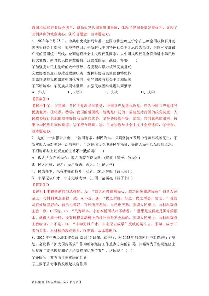 热点142023中央经济工作会议（解析版）_新高考复习资料_2024年新高考资料_专项复习资料_❤2024年高考政治热点&middot;重点&middot;难点专练（新高考专用）_热点_教师版（含答案解析）