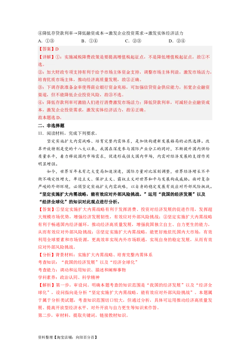 热点142023中央经济工作会议（解析版）_新高考复习资料_2024年新高考资料_专项复习资料_❤2024年高考政治热点&middot;重点&middot;难点专练（新高考专用）_热点_教师版（含答案解析）