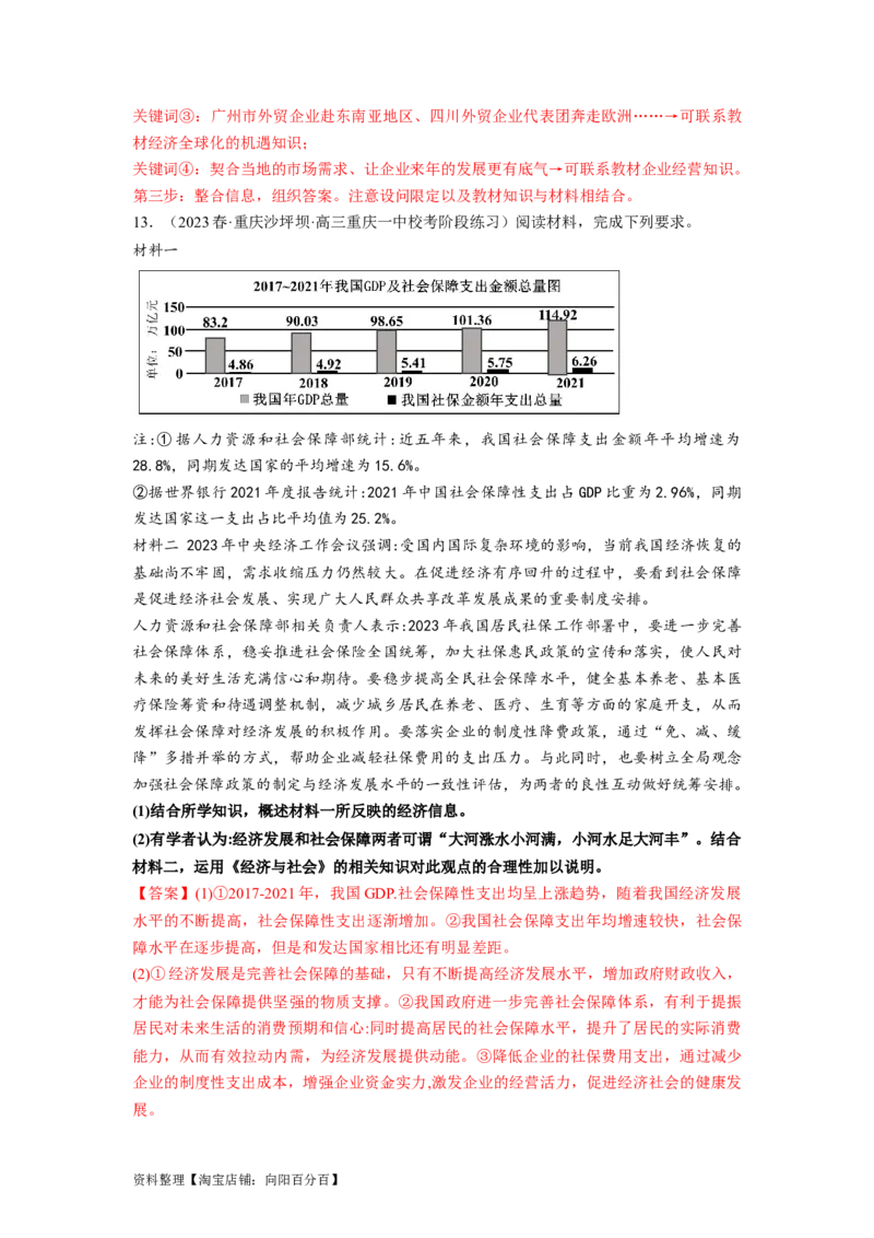 热点142023中央经济工作会议（解析版）_新高考复习资料_2024年新高考资料_专项复习资料_❤2024年高考政治热点&middot;重点&middot;难点专练（新高考专用）_热点_教师版（含答案解析）