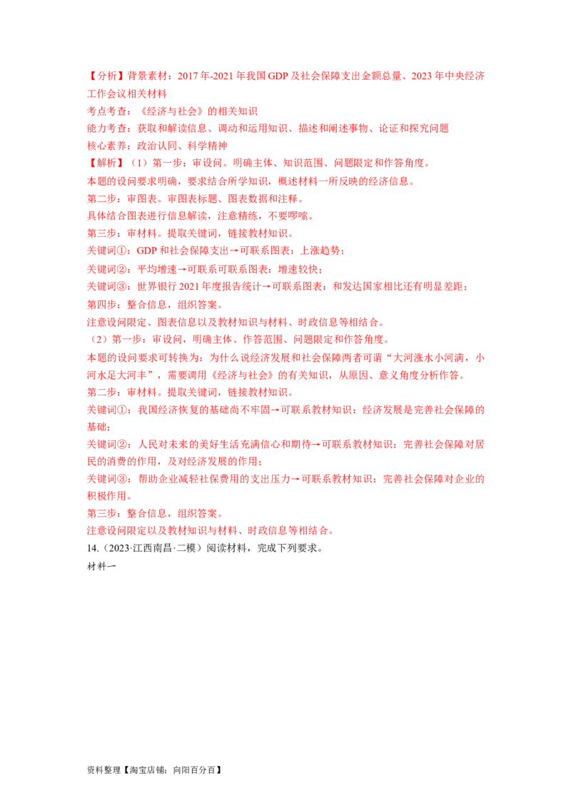 热点142023中央经济工作会议（解析版）_新高考复习资料_2024年新高考资料_专项复习资料_❤2024年高考政治热点&middot;重点&middot;难点专练（新高考专用）_热点_教师版（含答案解析）