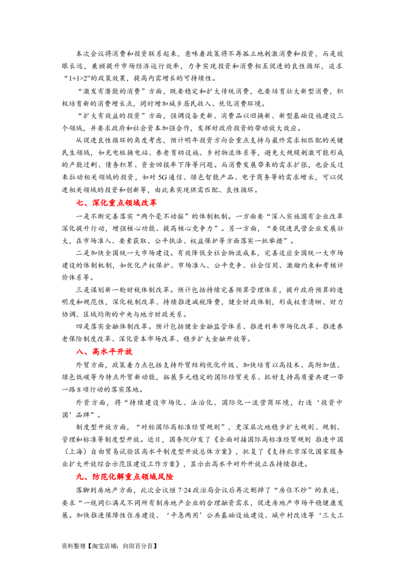 热点142023中央经济工作会议（解析版）_新高考复习资料_2024年新高考资料_专项复习资料_❤2024年高考政治热点&middot;重点&middot;难点专练（新高考专用）_热点_教师版（含答案解析）