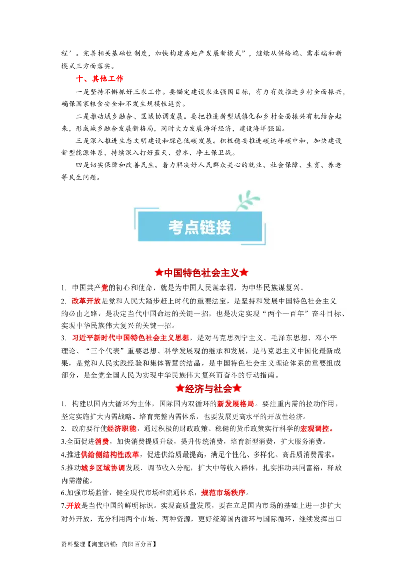 热点142023中央经济工作会议（解析版）_新高考复习资料_2024年新高考资料_专项复习资料_❤2024年高考政治热点&middot;重点&middot;难点专练（新高考专用）_热点_教师版（含答案解析）
