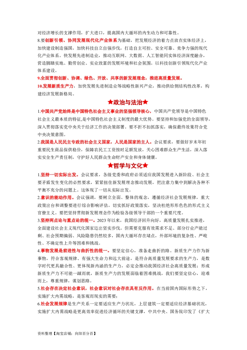 热点142023中央经济工作会议（解析版）_新高考复习资料_2024年新高考资料_专项复习资料_❤2024年高考政治热点&middot;重点&middot;难点专练（新高考专用）_热点_教师版（含答案解析）