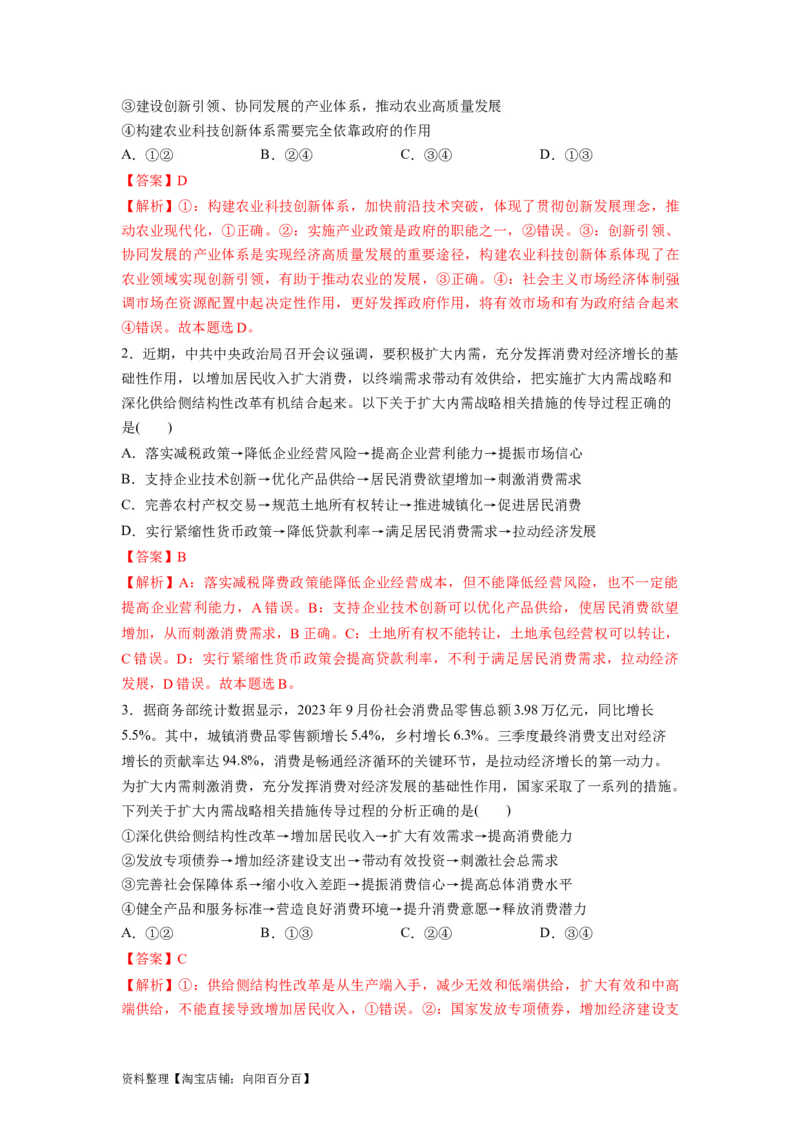 热点142023中央经济工作会议（解析版）_新高考复习资料_2024年新高考资料_专项复习资料_❤2024年高考政治热点&middot;重点&middot;难点专练（新高考专用）_热点_教师版（含答案解析）