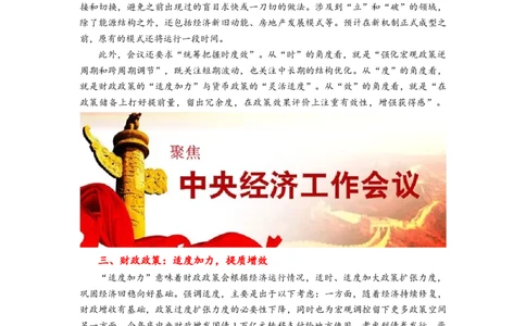 热点142023中央经济工作会议（解析版）_新高考复习资料_2024年新高考资料_专项复习资料_❤2024年高考政治热点&middot;重点&middot;难点专练（新高考专用）_热点_教师版（含答案解析）