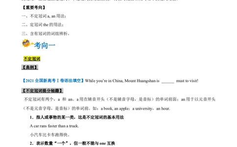 专题01-冠词（原卷版）-备战2022年新高考英语一轮复习考点一遍过_03高考英语_新高考复习资料_2022年新高考资料_2022年新高考英语一轮复习_备战2022年新高考英语一轮复习考点帮7.14更新