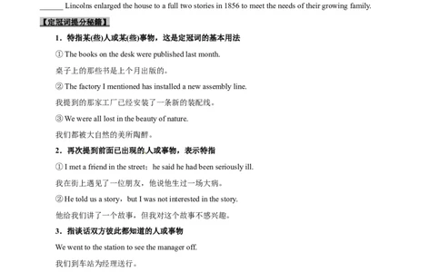 专题01-冠词（原卷版）-备战2022年新高考英语一轮复习考点一遍过_03高考英语_新高考复习资料_2022年新高考资料_2022年新高考英语一轮复习_备战2022年新高考英语一轮复习考点帮7.14更新