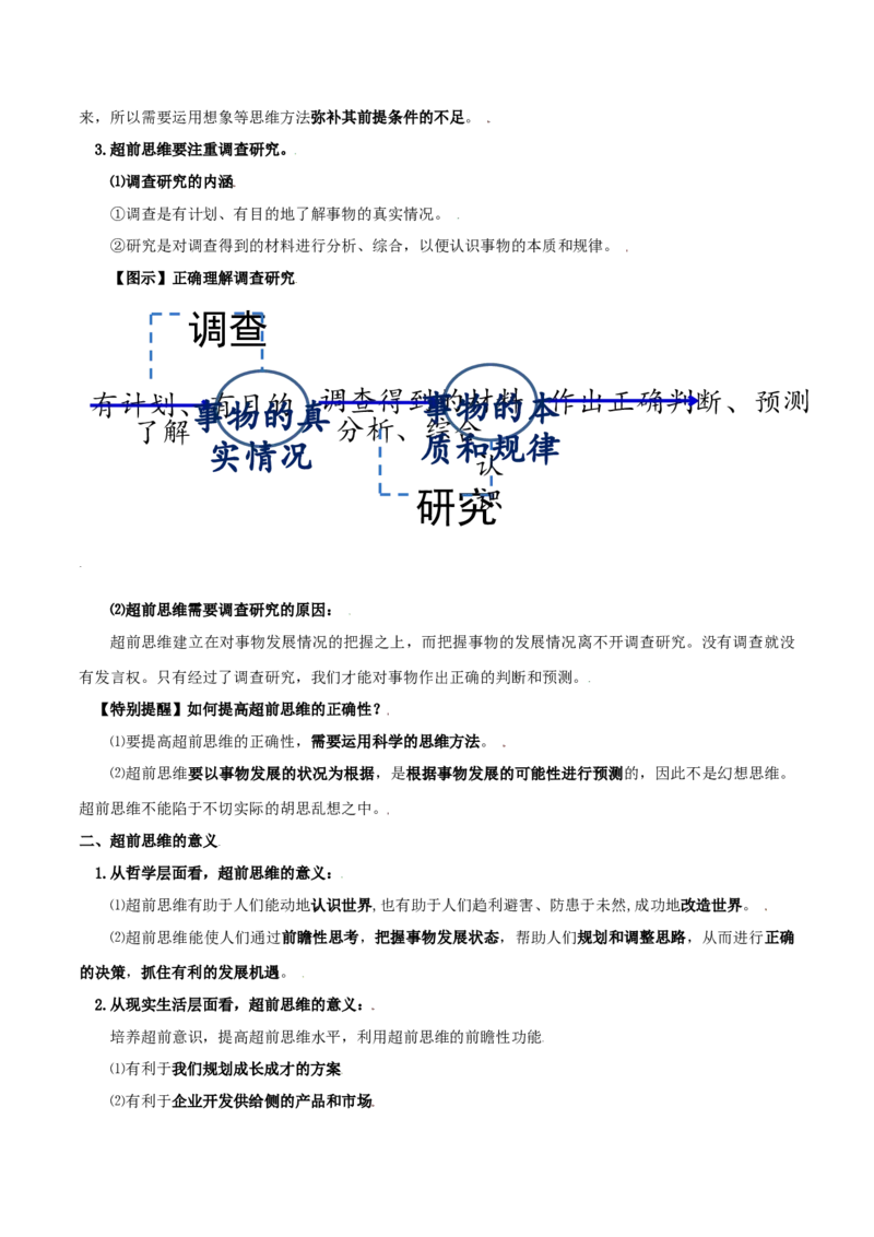 第13课创新思维要力求超前（精品讲义）_新高考复习资料_2024年新高考资料_一轮复习资料_完2024年高考政治一轮复习考点帮（课件+讲义+练习）（新教材新高考）