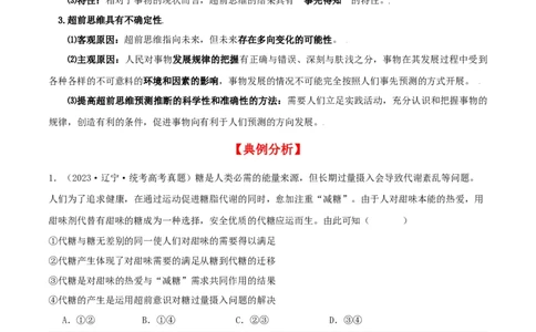 第13课创新思维要力求超前（精品讲义）_新高考复习资料_2024年新高考资料_一轮复习资料_完2024年高考政治一轮复习考点帮（课件+讲义+练习）（新教材新高考）