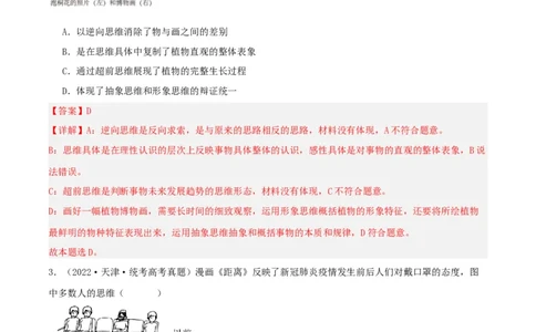 第13课创新思维要力求超前（精品讲义）_新高考复习资料_2024年新高考资料_一轮复习资料_完2024年高考政治一轮复习考点帮（课件+讲义+练习）（新教材新高考）