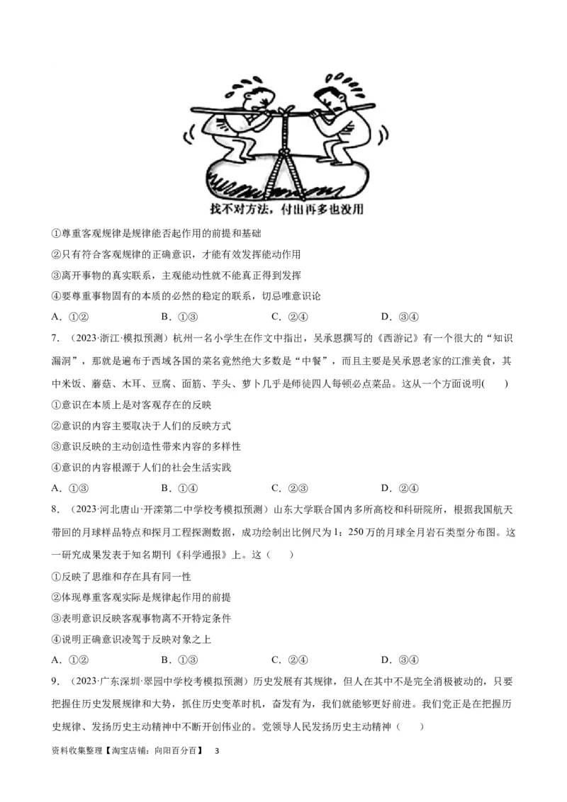 专题突破卷08探索世界与把握规律（考试版）_新高考复习资料_2024年新高考资料_一轮复习资料_完2024年高考政治一轮复习考点通关卷（新高考通用）_专题突破卷08探索世界与把握规律