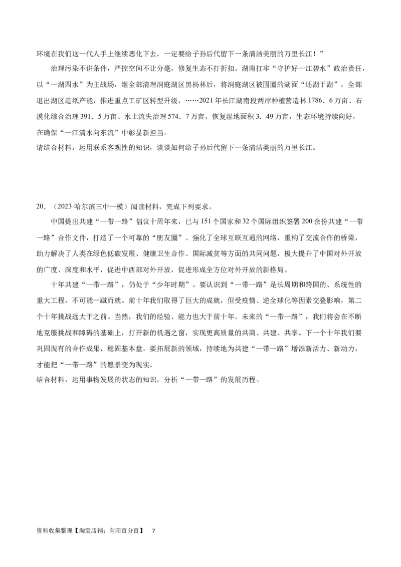 专题突破卷08探索世界与把握规律（考试版）_新高考复习资料_2024年新高考资料_一轮复习资料_完2024年高考政治一轮复习考点通关卷（新高考通用）_专题突破卷08探索世界与把握规律
